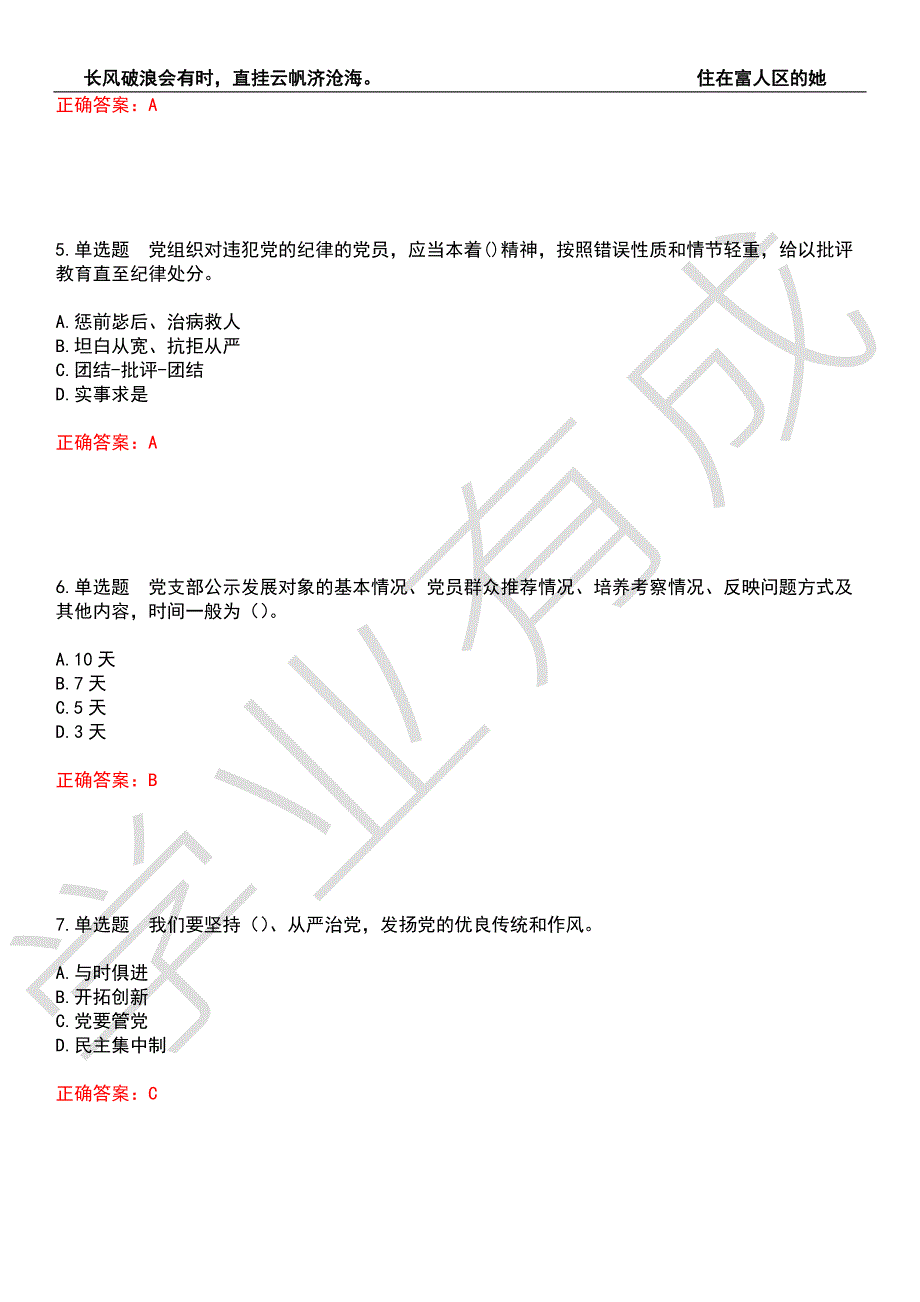2022年党政考试-党务知识考试考试全真模拟押题密卷7带答案.docx_第2页