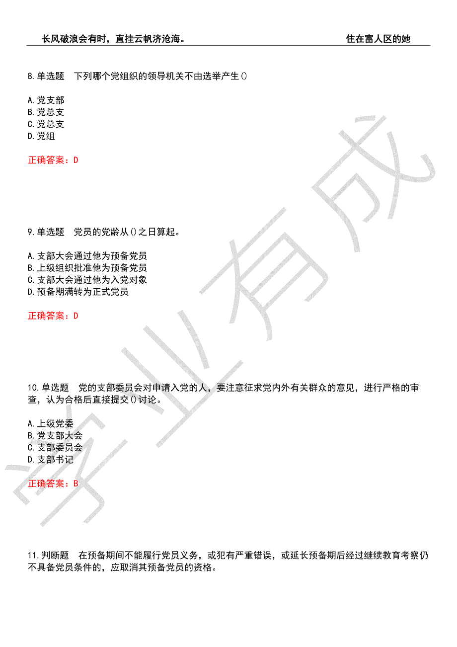2022年党政考试-党务知识考试考试全真模拟押题密卷7带答案.docx_第3页