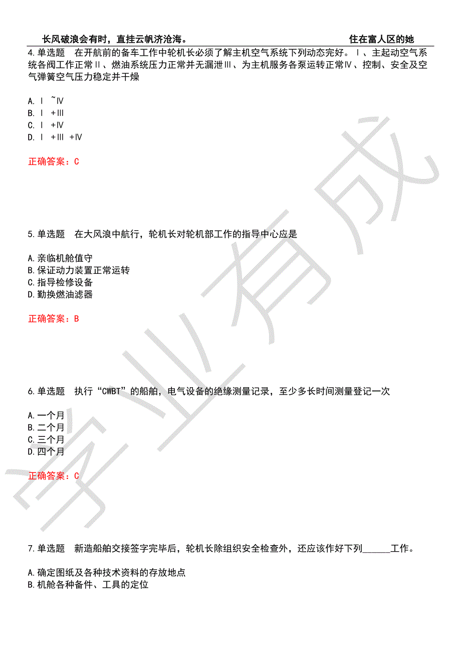2022年海船船员考试-轮机长考前拔高检测卷5有答案.docx_第2页