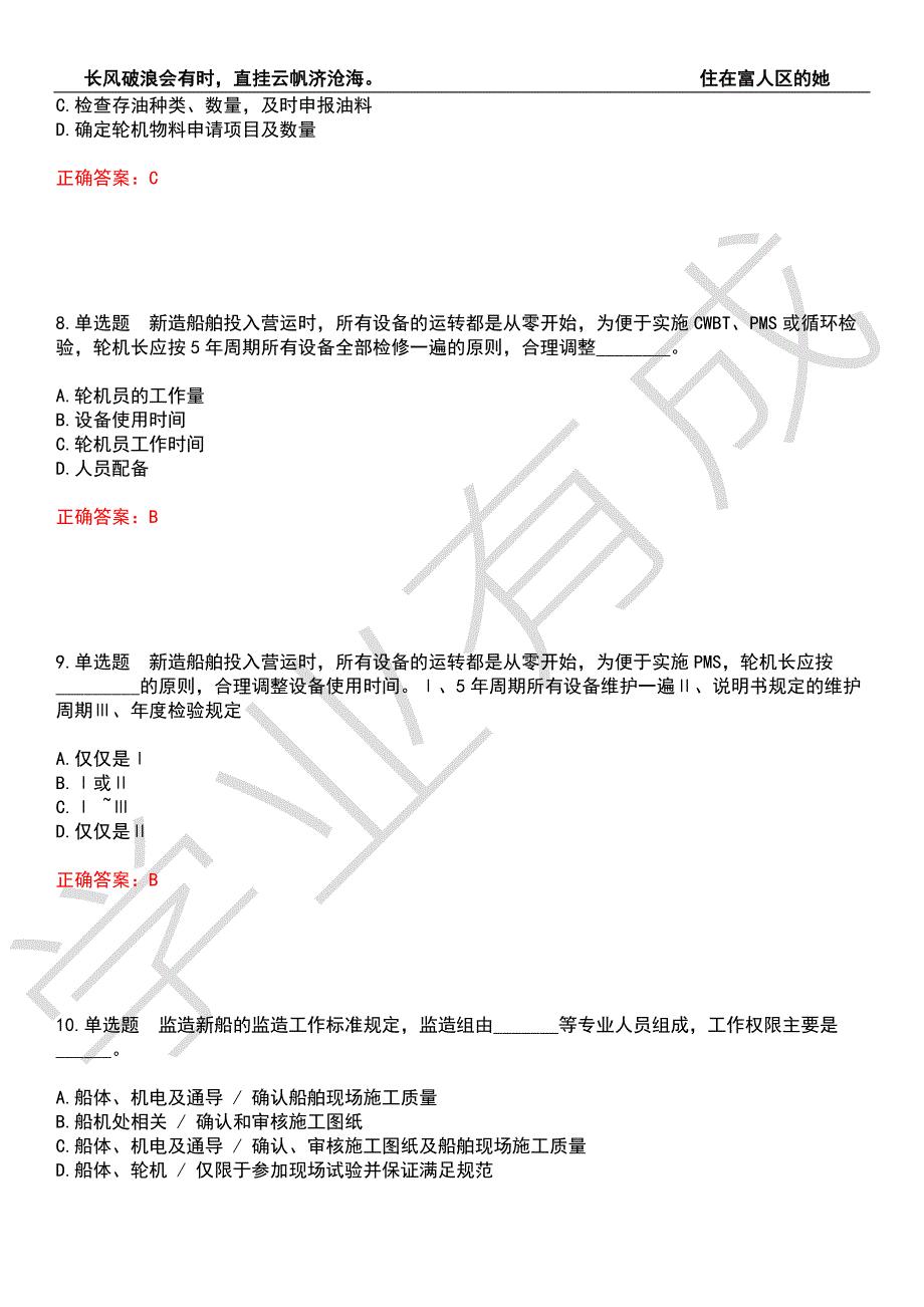 2022年海船船员考试-轮机长考前拔高检测卷5有答案.docx_第3页