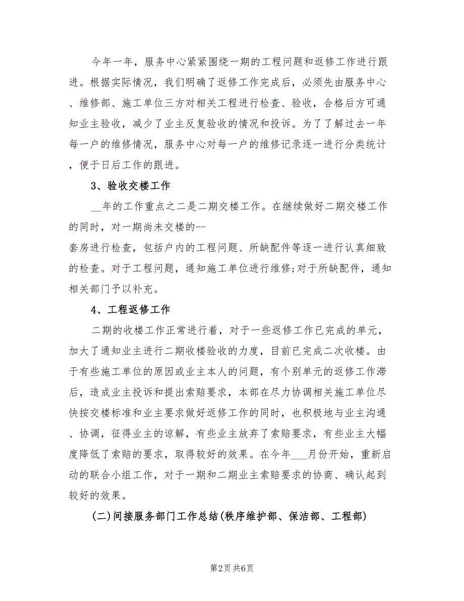 2021年物业年度工作总结及计划.doc_第2页