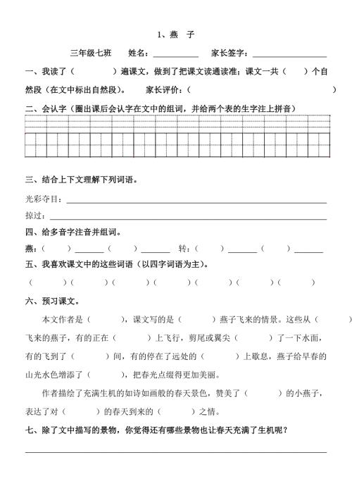 三年级下语文预习卡.doc