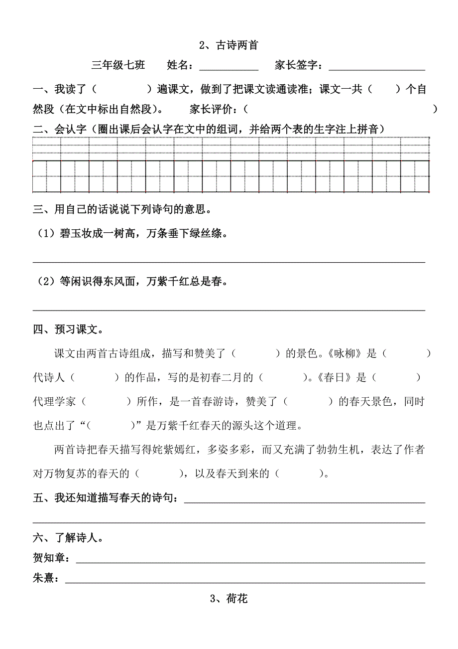 三年级下语文预习卡.doc_第2页