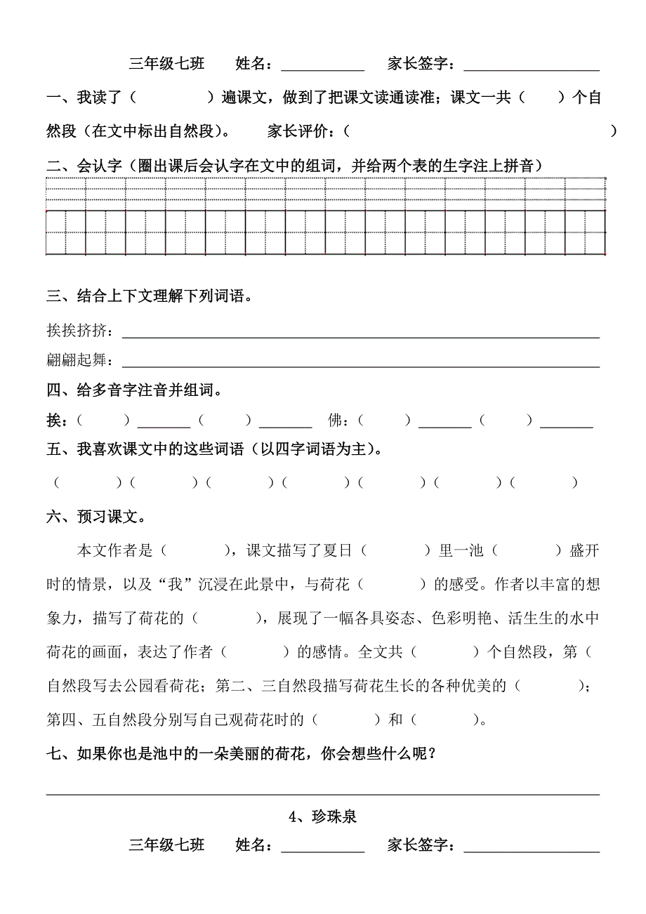三年级下语文预习卡.doc_第3页