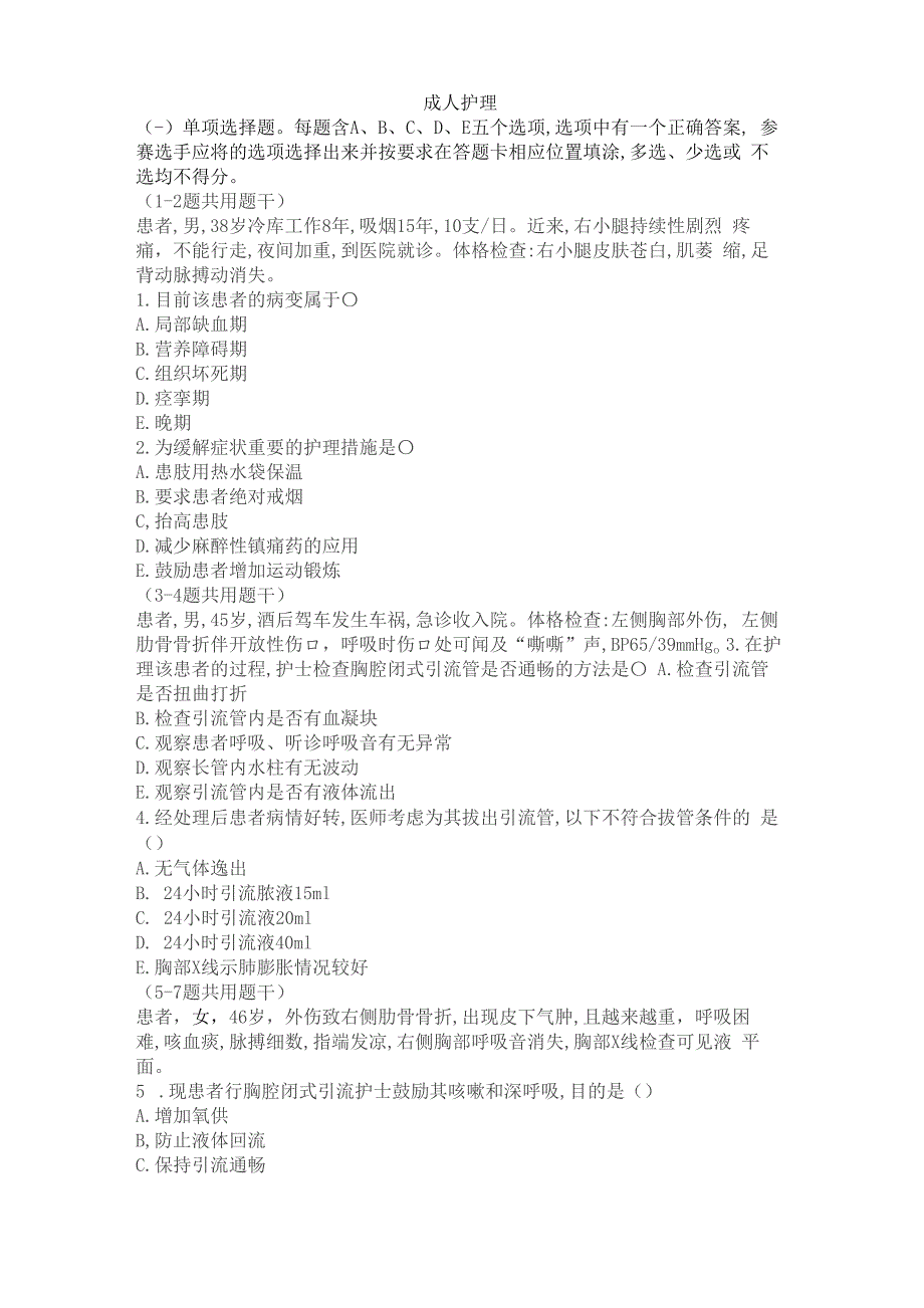 2022高职护理技能赛项赛题.docx_第1页