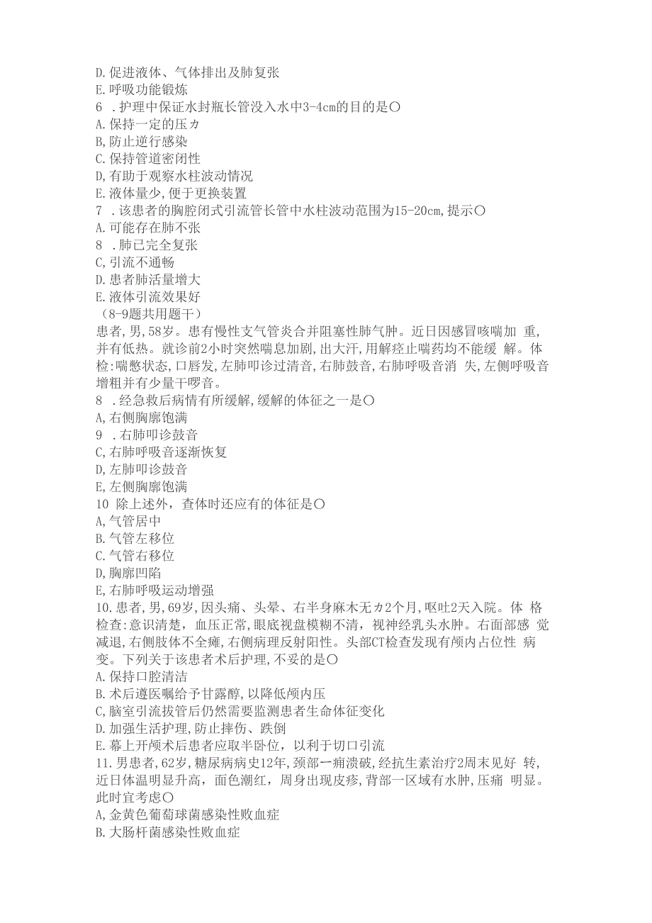 2022高职护理技能赛项赛题.docx_第2页