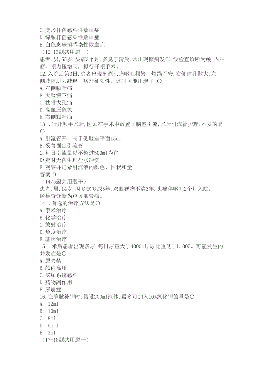2022高职护理技能赛项赛题.docx_第3页