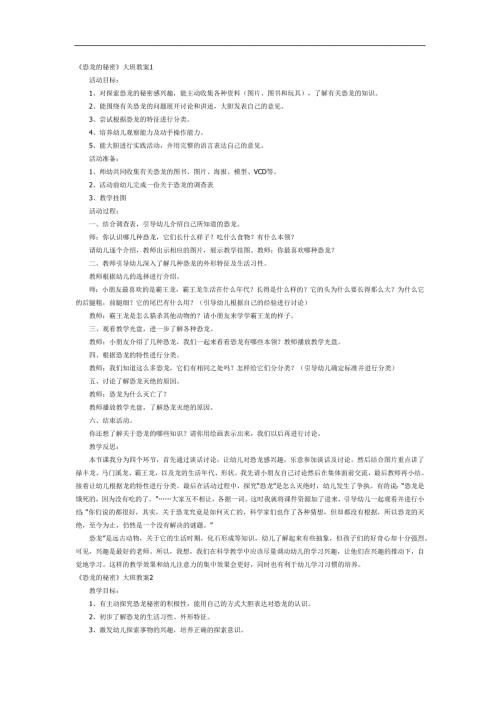 恐龙的秘密PPT课件教案图片参考教案.docx