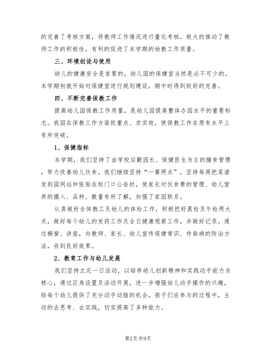 2022年幼儿园秋学期园务工作总结.doc_第2页