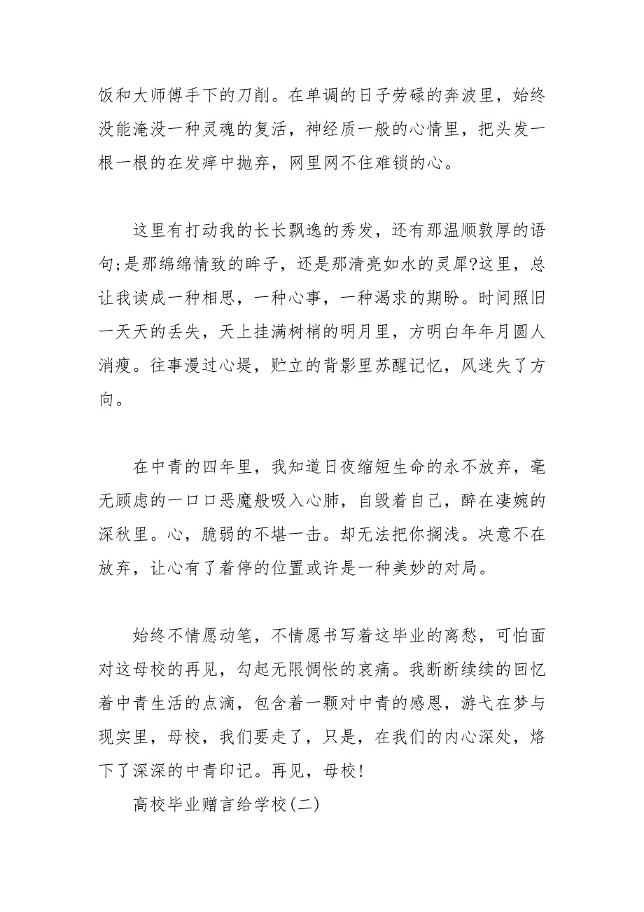 2021年大学毕业赠言给学校.docx_第2页