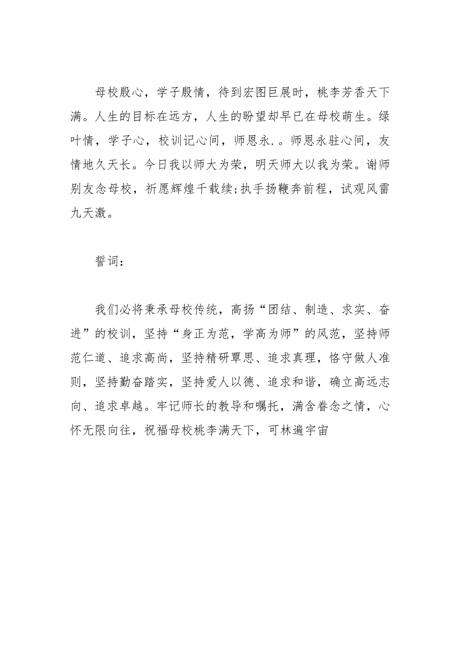 2021年大学毕业赠言给学校.docx_第3页