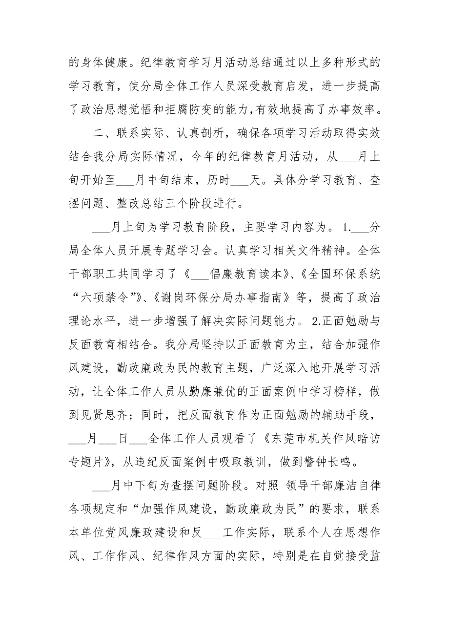 2021年开展纪律教育学习月活动情况总结参考.doc_第2页