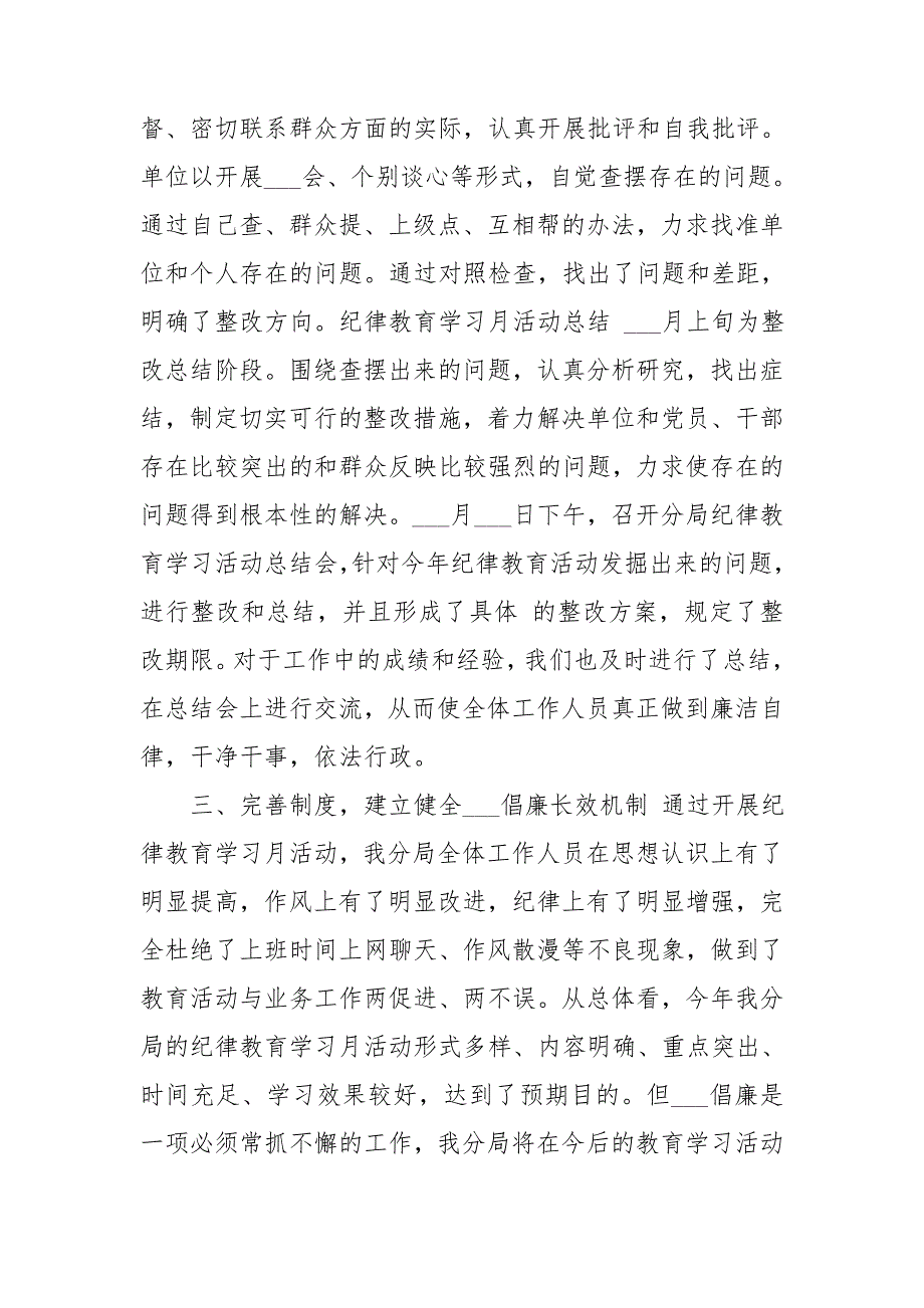 2021年开展纪律教育学习月活动情况总结参考.doc_第3页