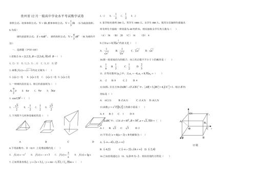 2022贵州省12月普通高中学业水平考试数学试卷.doc