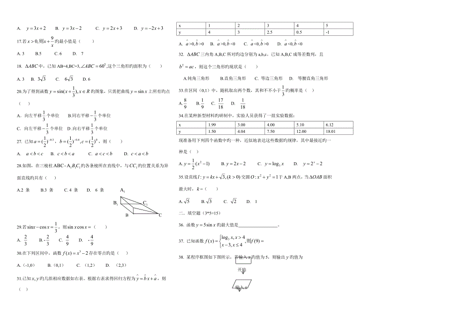 2022贵州省12月普通高中学业水平考试数学试卷.doc_第2页