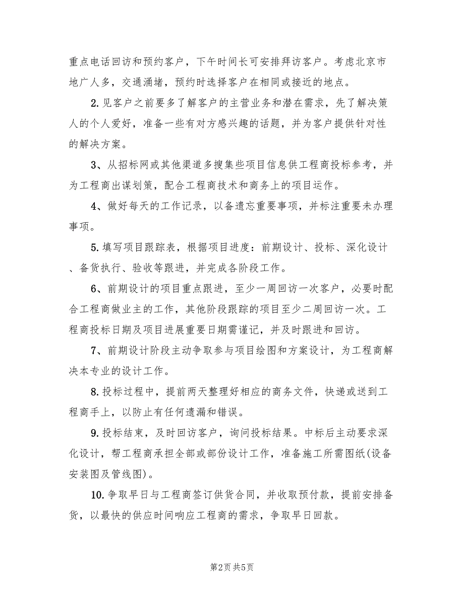 2022年销售总监下半年工作计划范文.doc_第2页