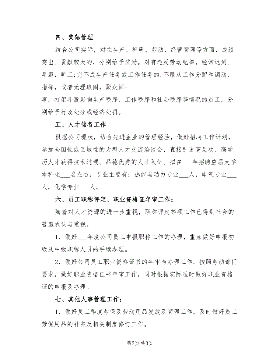 2022年人事工作计划一.doc_第2页