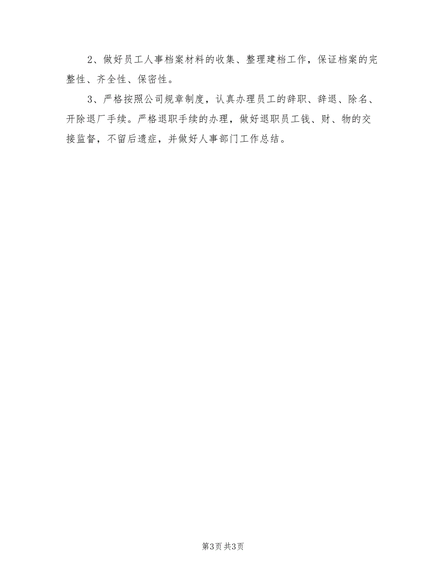 2022年人事工作计划一.doc_第3页