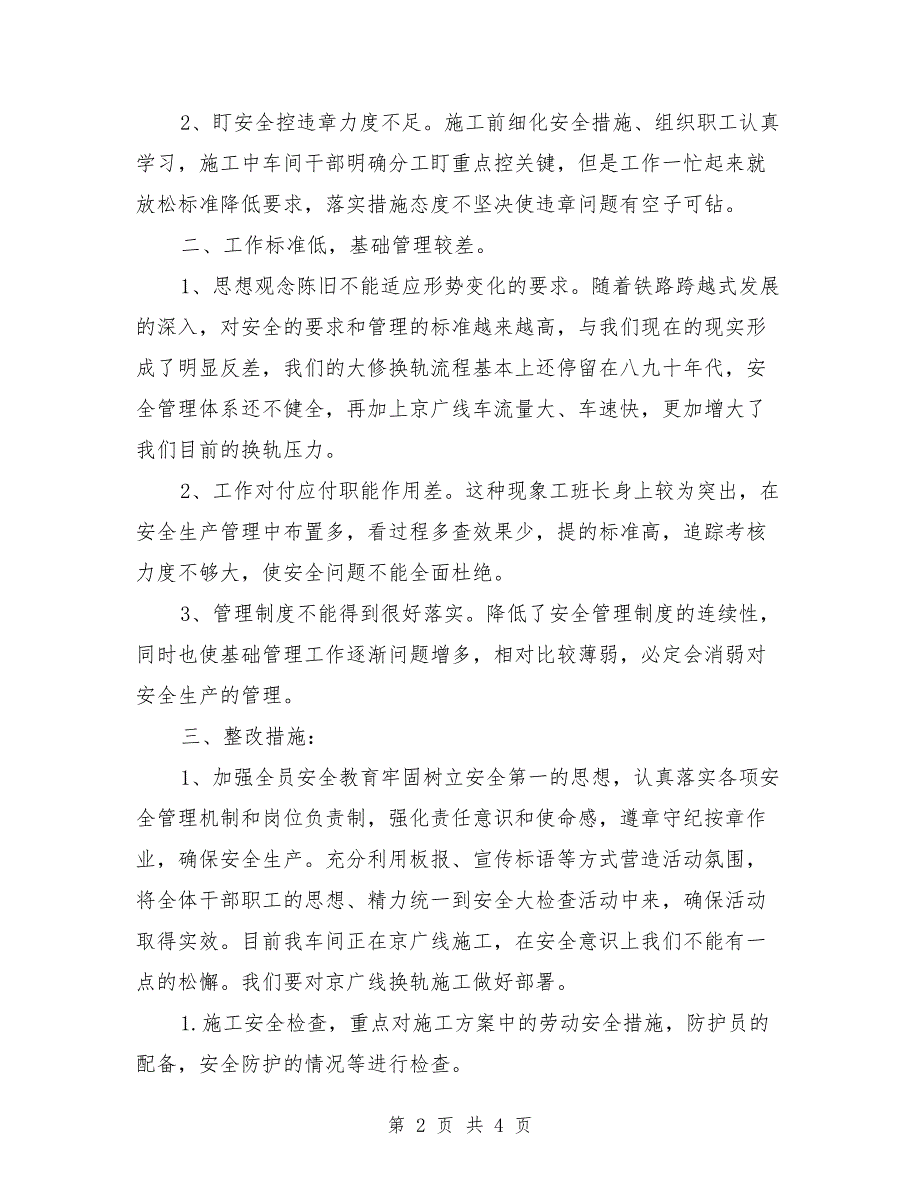 2021年铁路安全反思材料安全反思材料范文.doc_第2页
