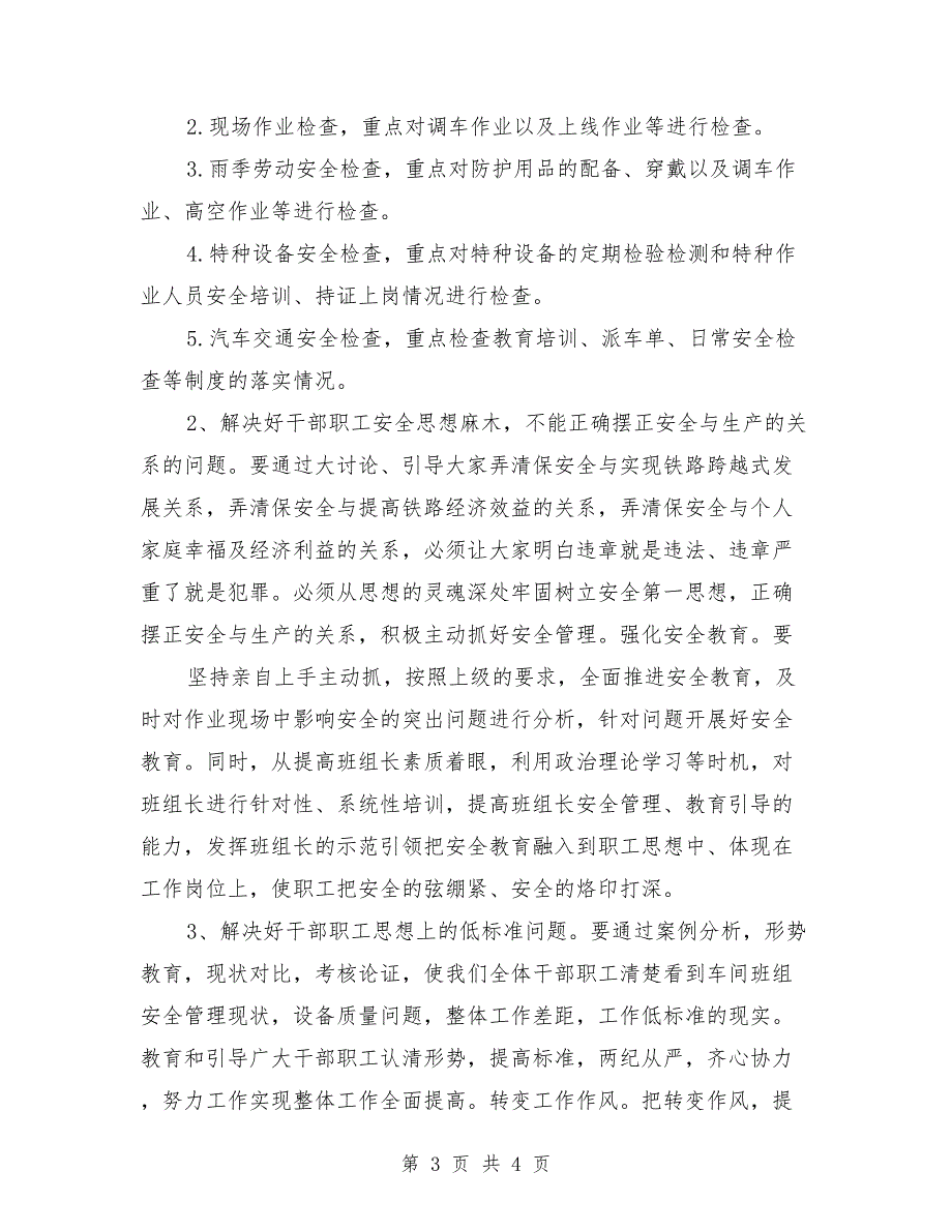 2021年铁路安全反思材料安全反思材料范文.doc_第3页