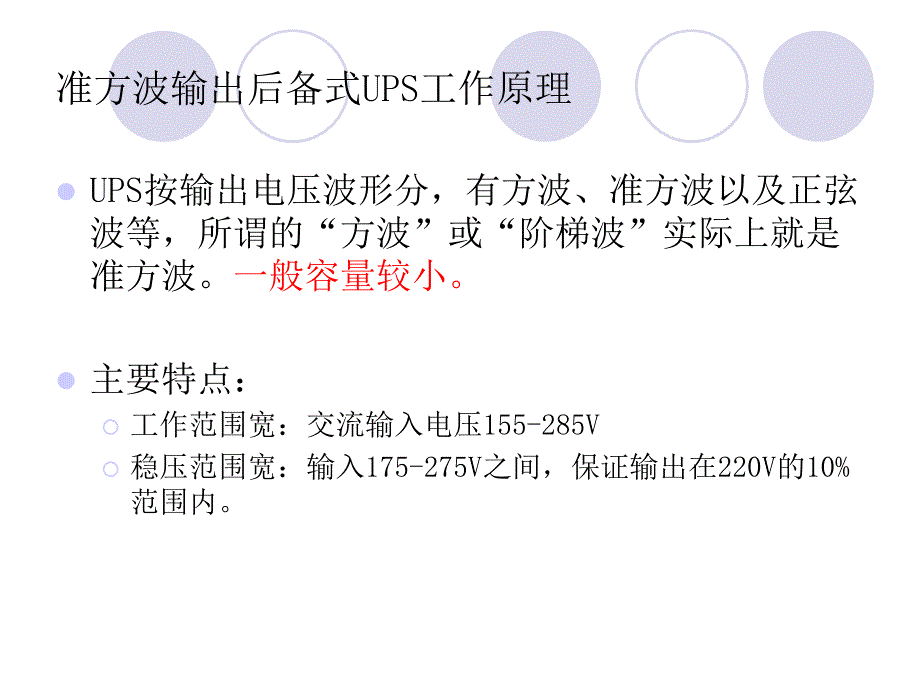 UPS工作原理及简易结构图课件.ppt_第2页