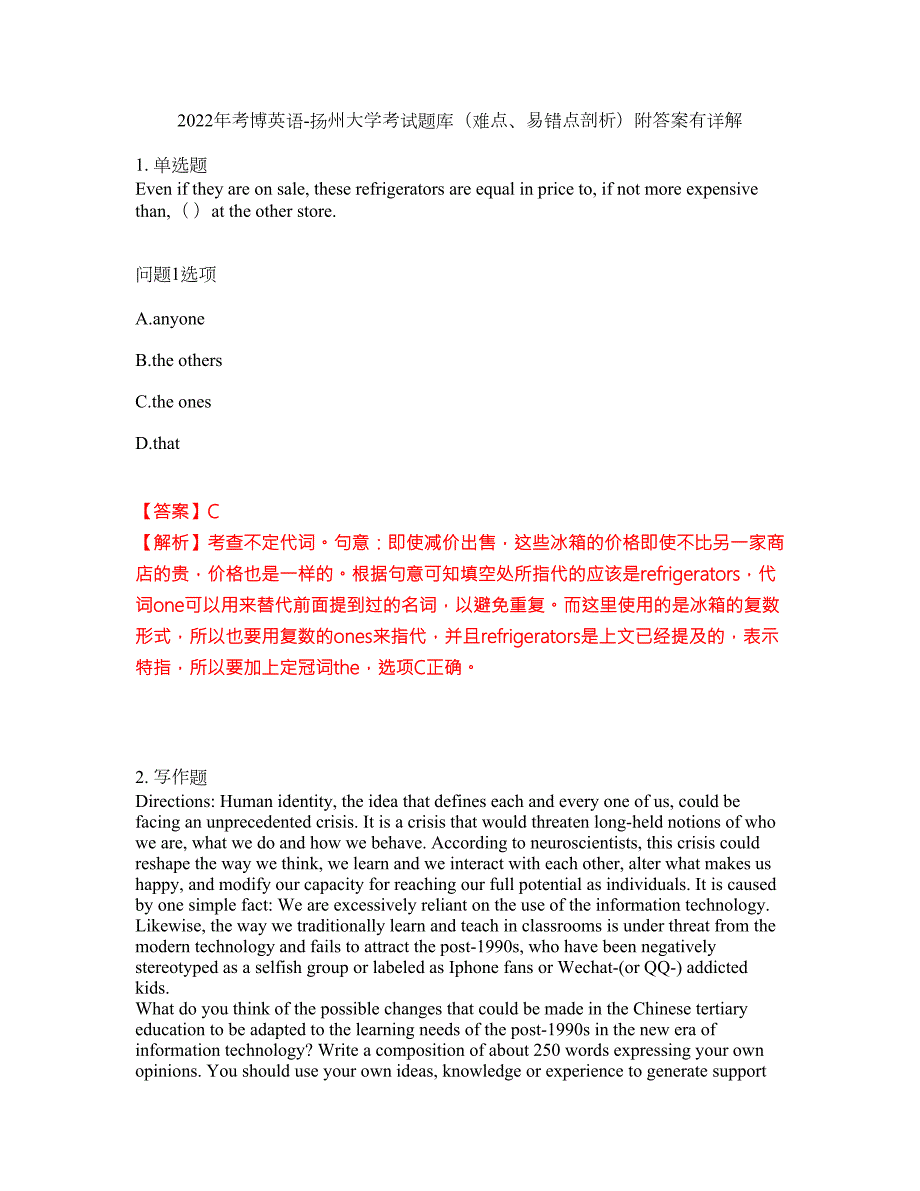 2022年考博英语-扬州大学考试题库难点易错点剖析附答案有详解5.docx_第1页