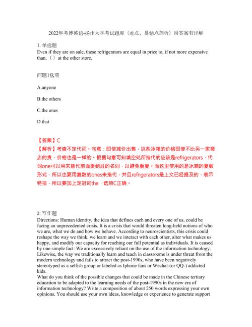 2022年考博英语-扬州大学考试题库难点易错点剖析附答案有详解5.docx