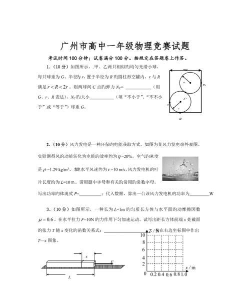 2022广州高中一年级物理竞赛试题.doc