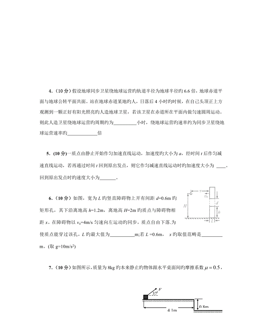 2022广州高中一年级物理竞赛试题.doc_第2页