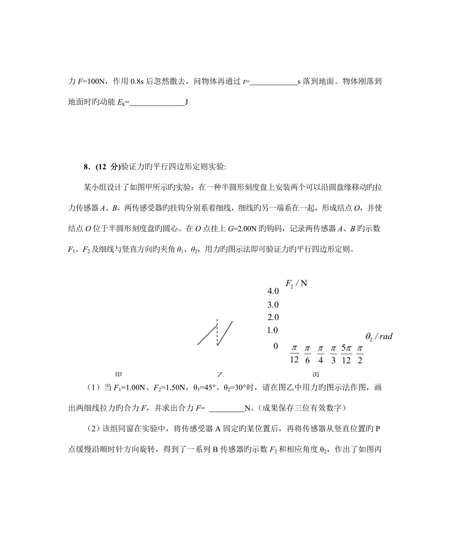 2022广州高中一年级物理竞赛试题.doc_第3页