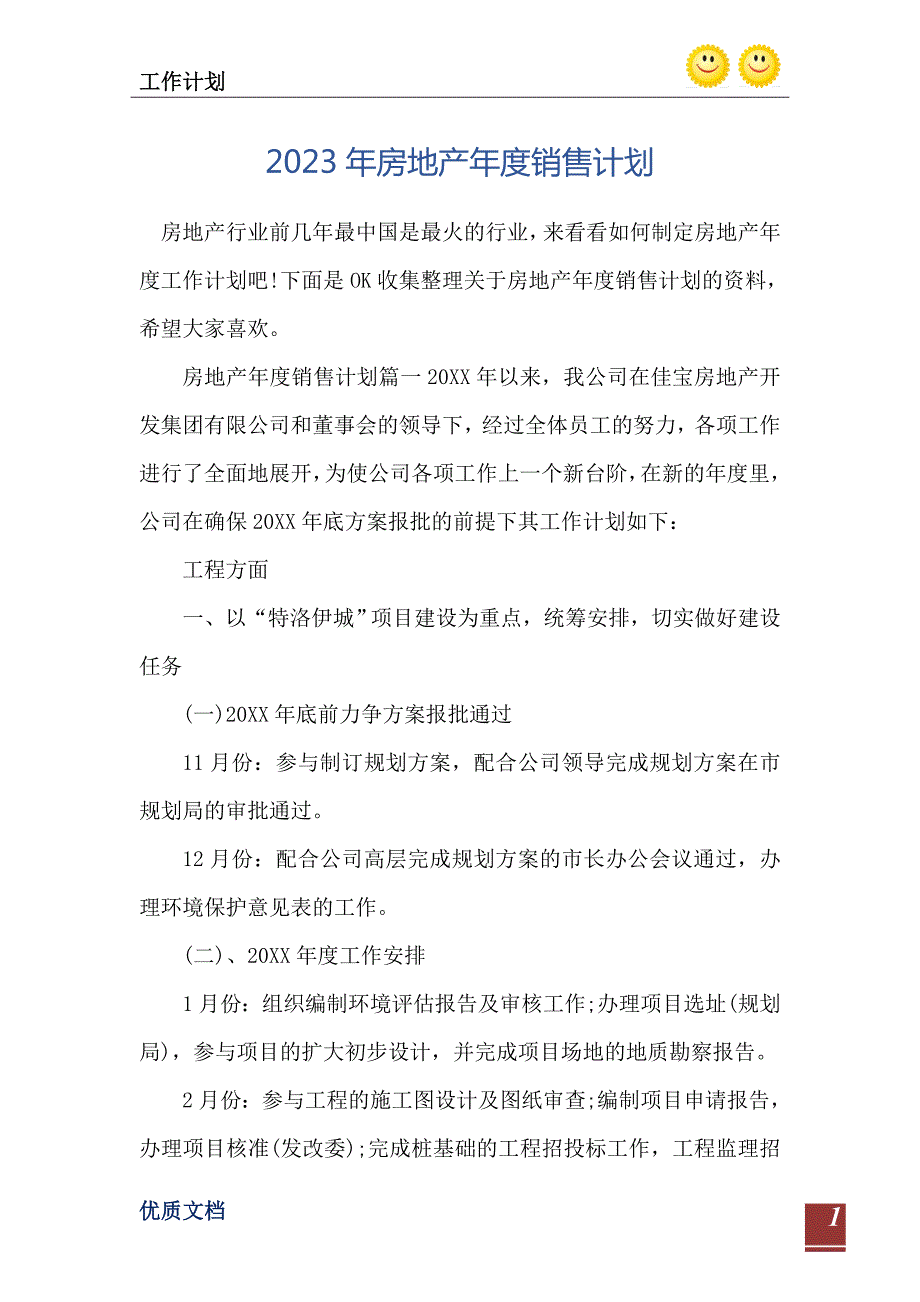 2023年房地产年度销售计划.doc_第2页