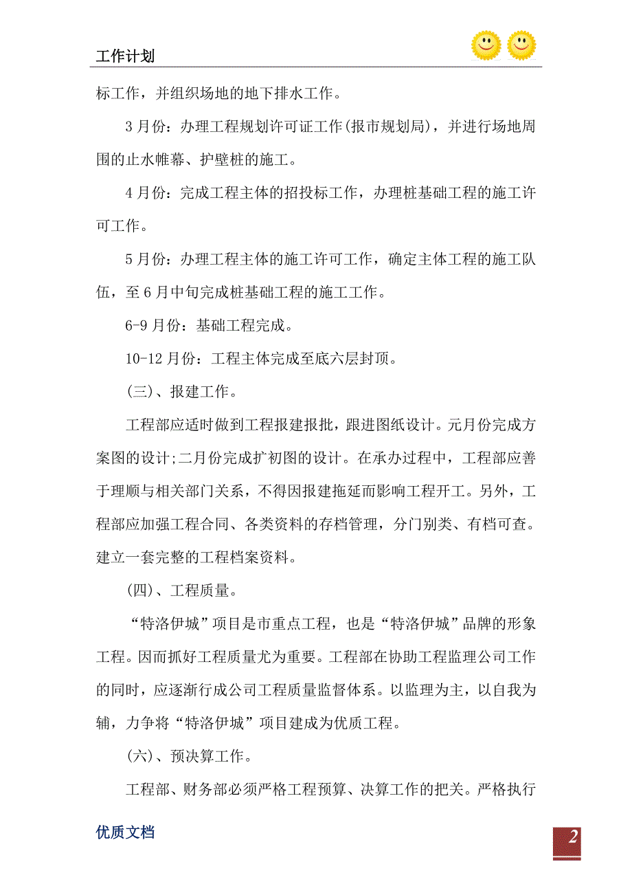 2023年房地产年度销售计划.doc_第3页