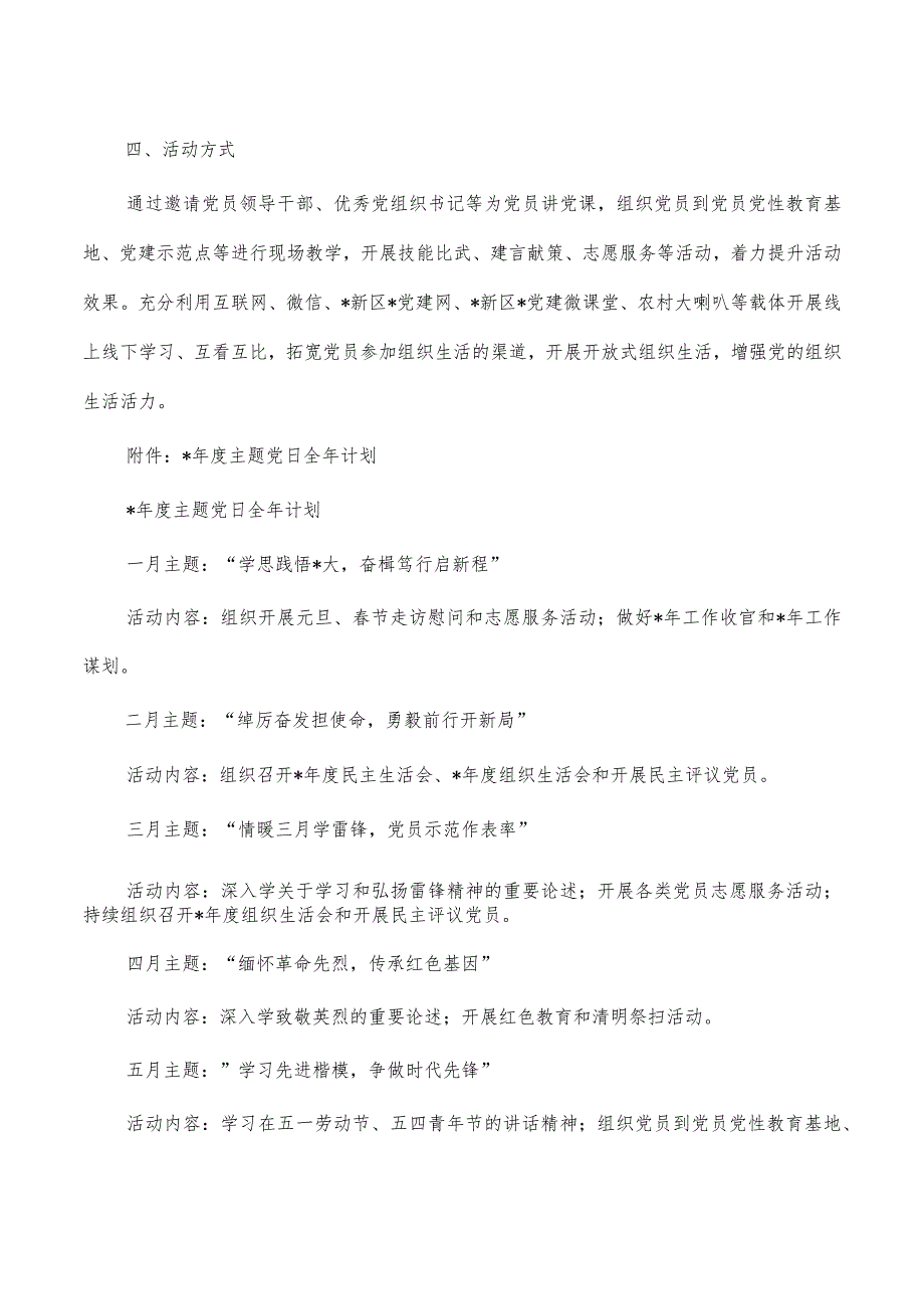 2023年主题党日活动计划.docx_第2页