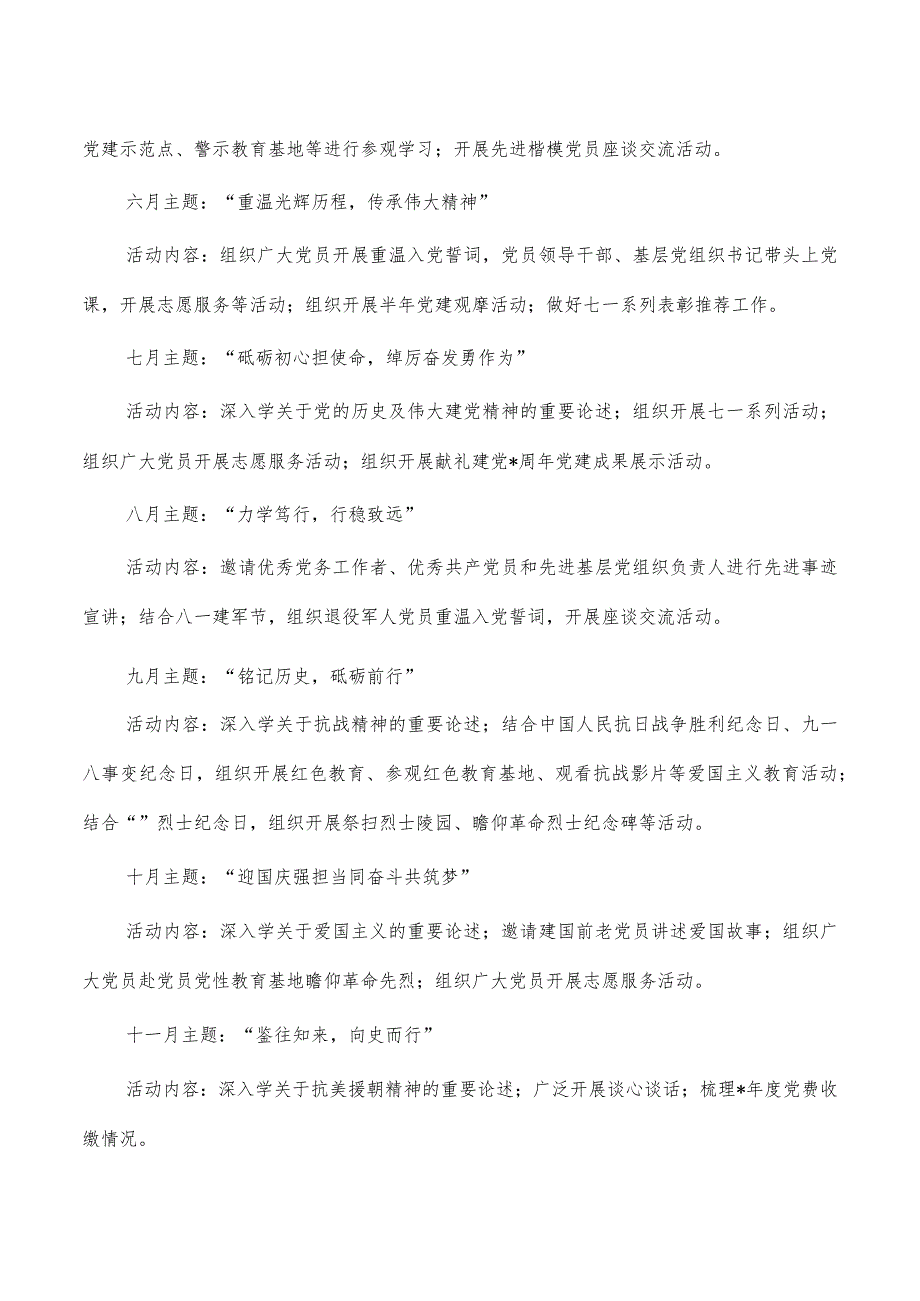 2023年主题党日活动计划.docx_第3页