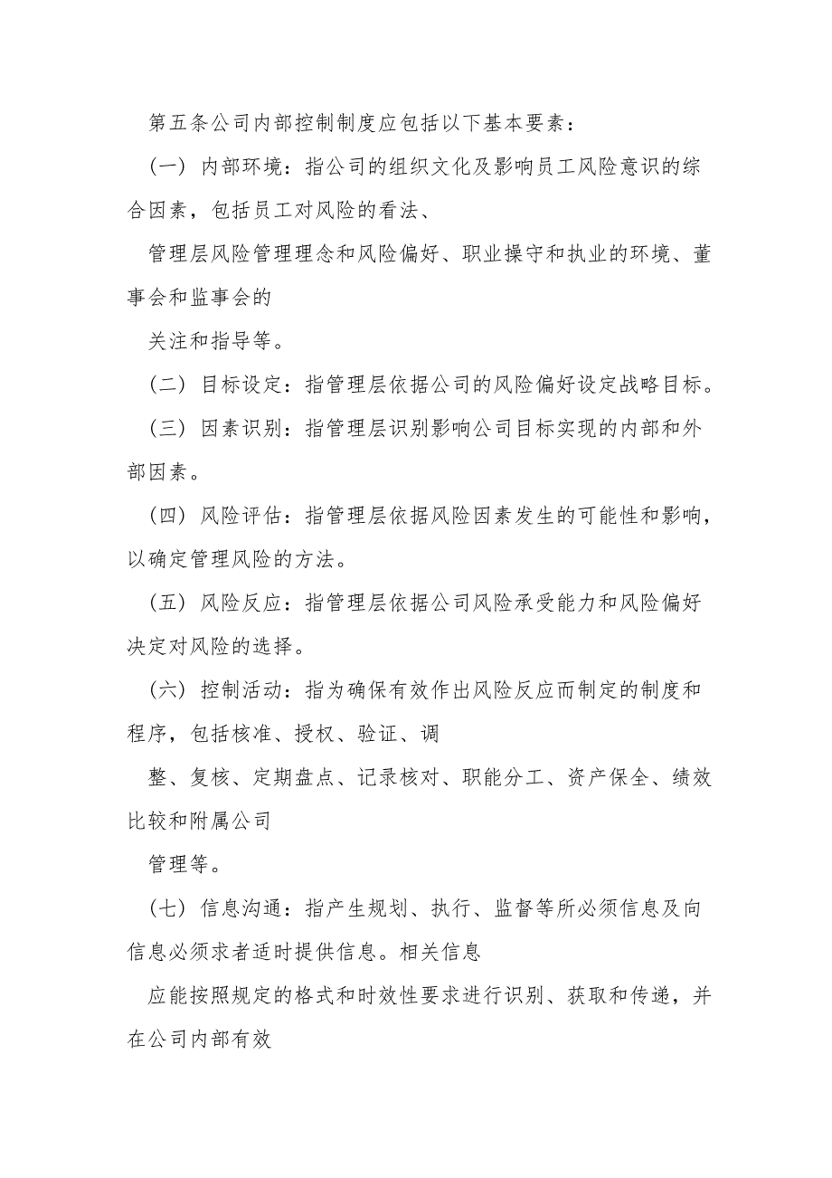 上市公司内控管理办法.doc_第2页