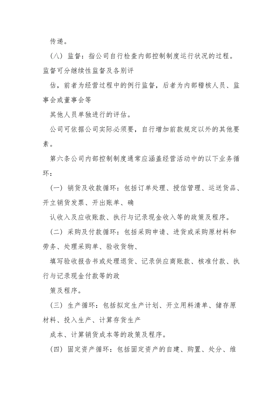 上市公司内控管理办法.doc_第3页