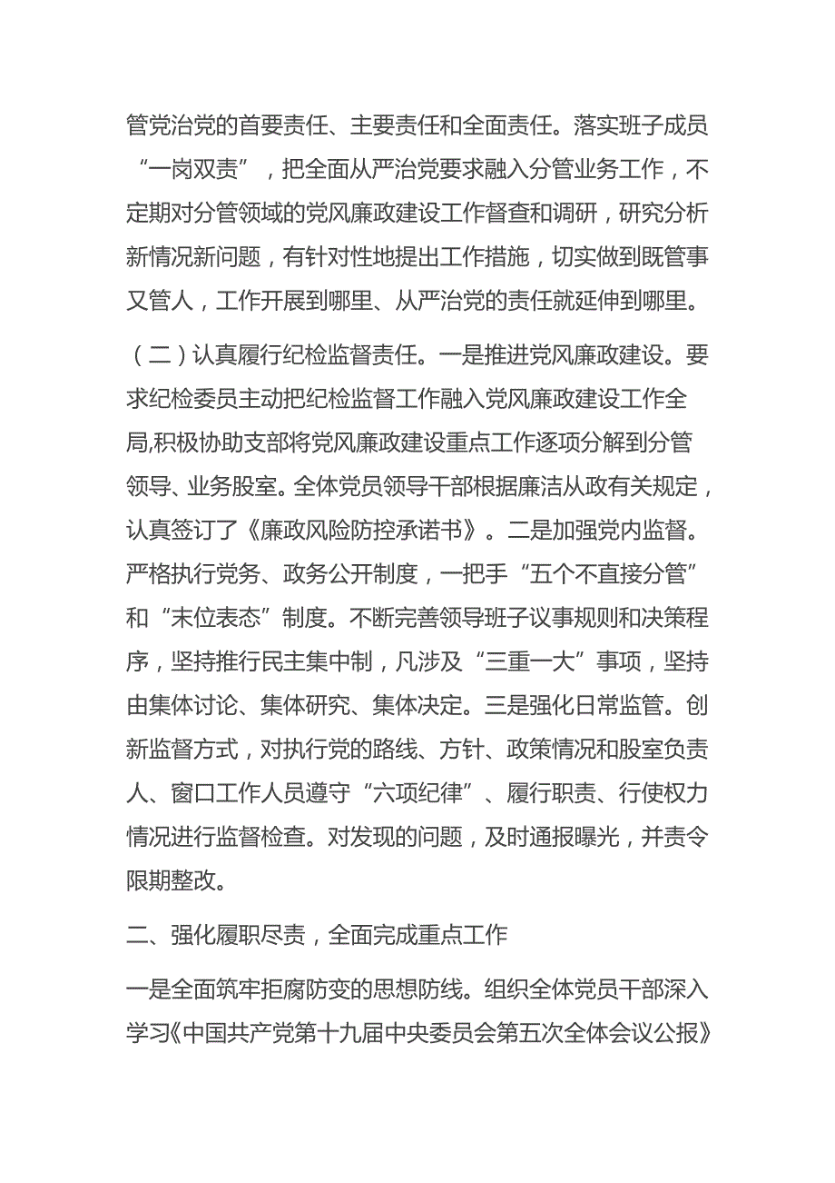 2021年党风廉政建设情况报告.docx_第2页