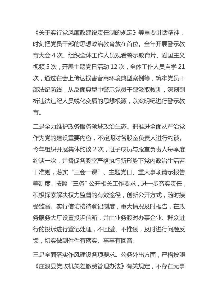 2021年党风廉政建设情况报告.docx_第3页