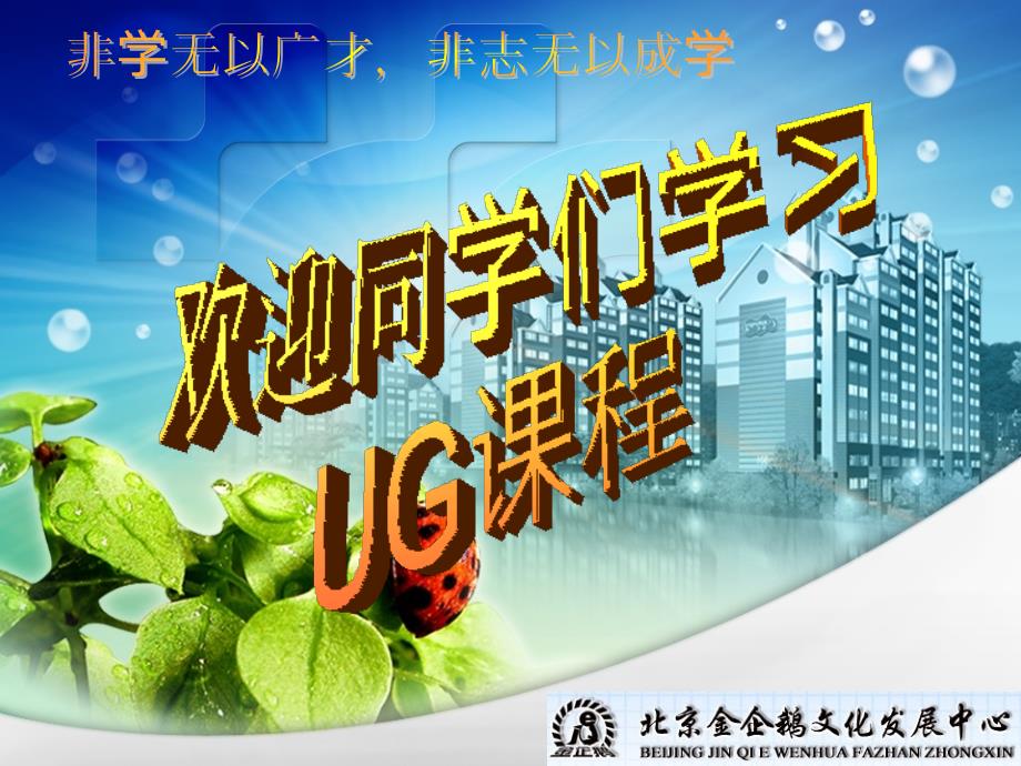 UG软件概述.PPT.ppt_第1页