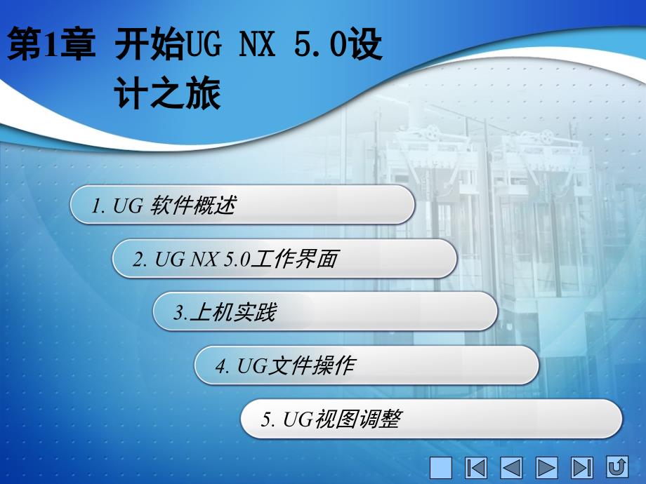 UG软件概述.PPT.ppt_第2页