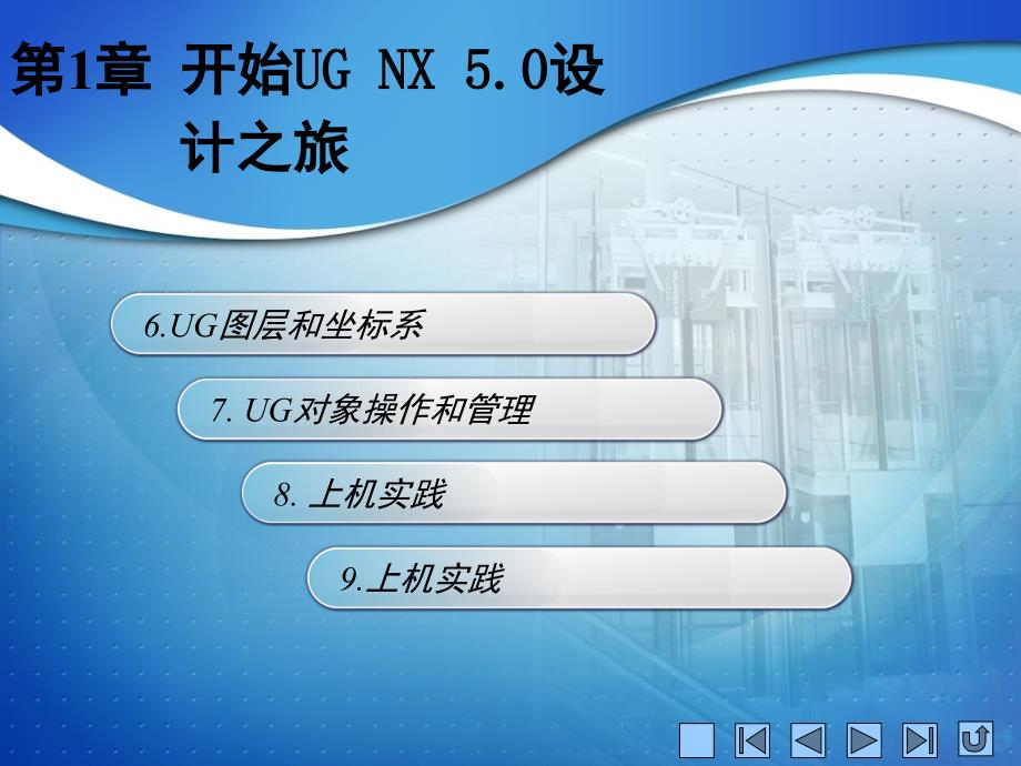 UG软件概述.PPT.ppt_第3页