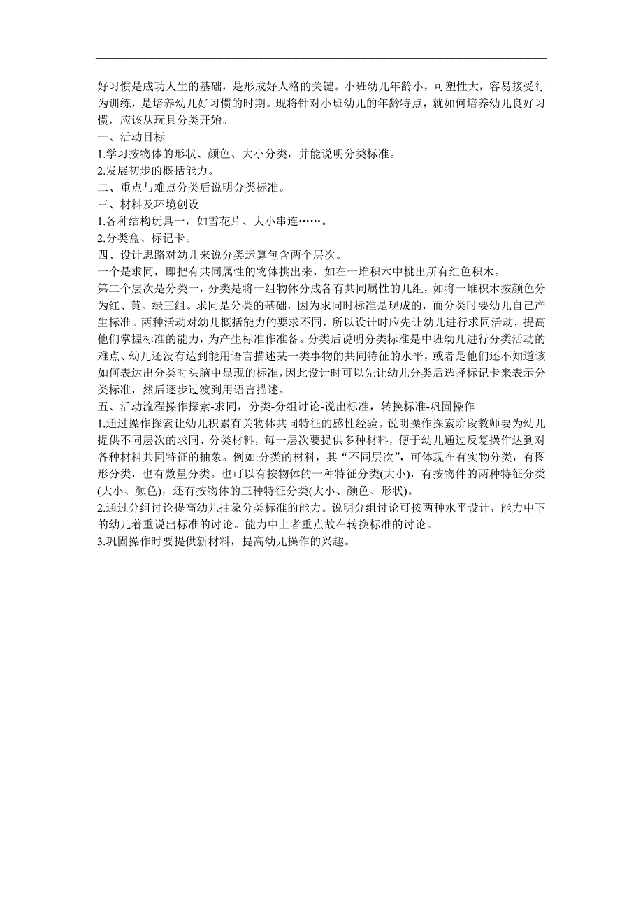 幼儿园大班数学《学会分类摆放物体练一练7》FLASH课件动画教案参考教案.docx_第1页