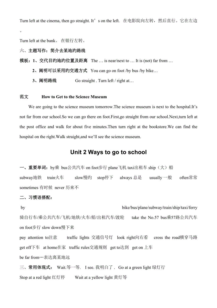 2022新人教版PEP小学英语六年级上册各单元知识点总结.doc_第2页