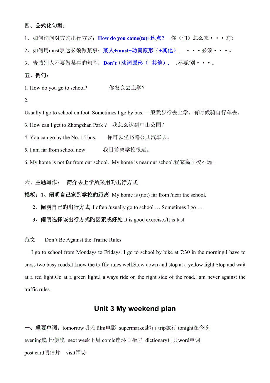 2022新人教版PEP小学英语六年级上册各单元知识点总结.doc_第3页
