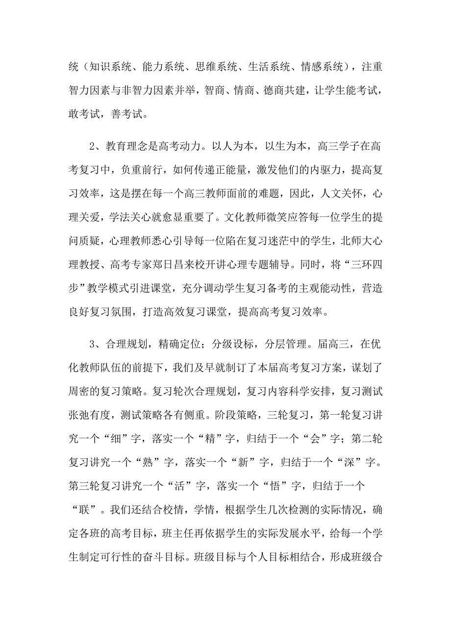 2023年高考工作总结.doc_第2页