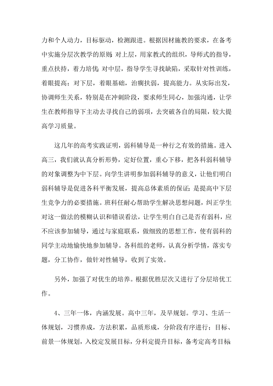 2023年高考工作总结.doc_第3页