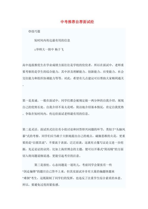 2023年中考面试自我介绍等自荐面试经.docx