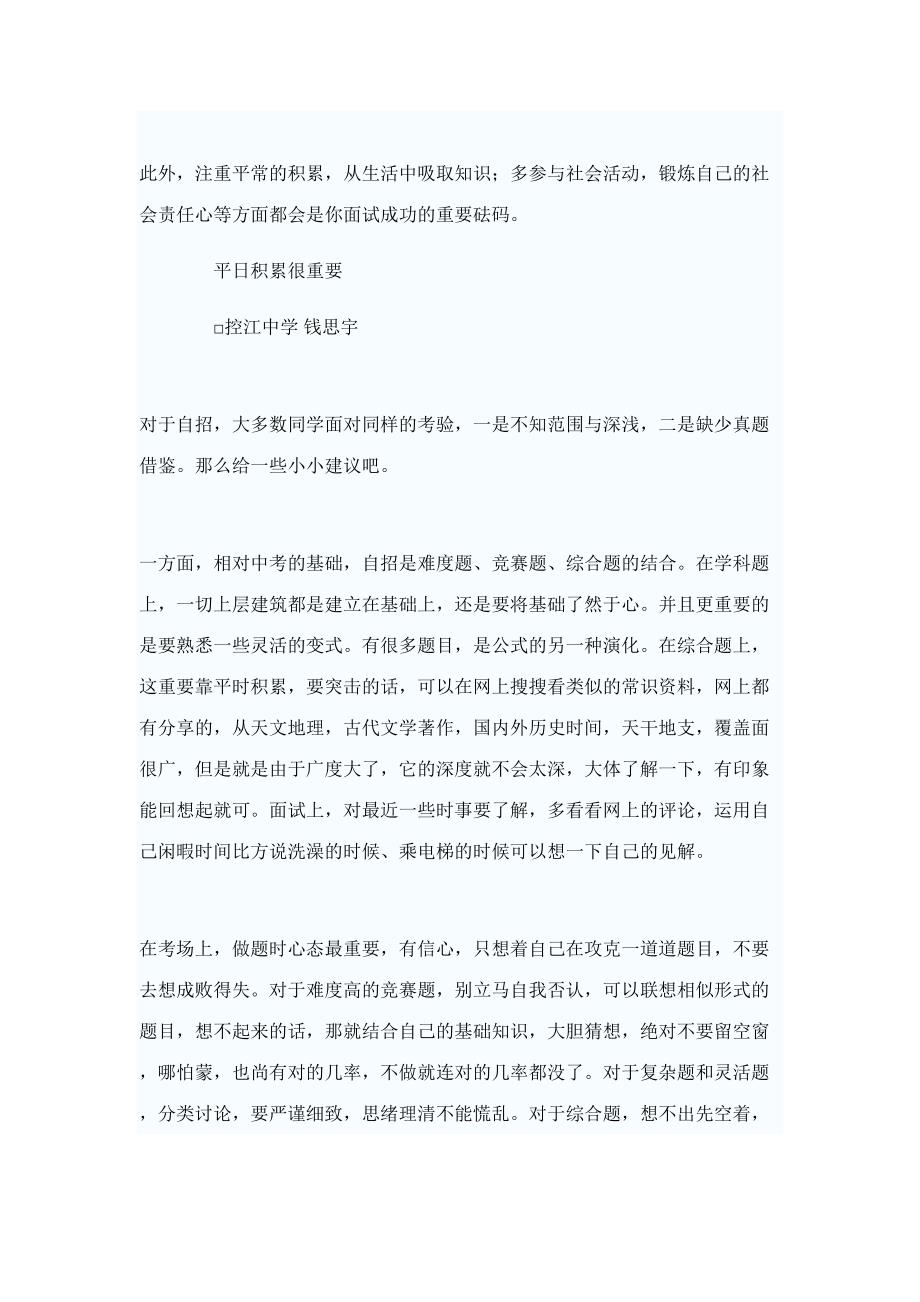 2023年中考面试自我介绍等自荐面试经.docx_第2页