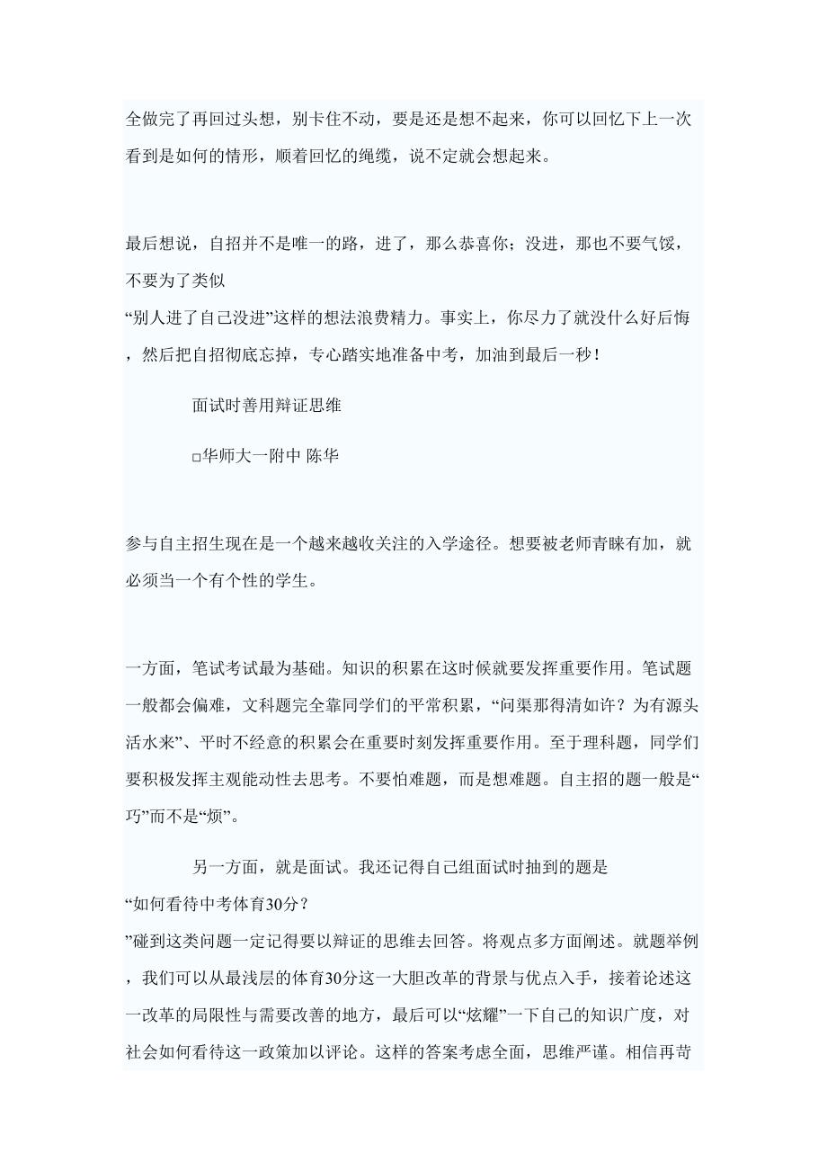 2023年中考面试自我介绍等自荐面试经.docx_第3页