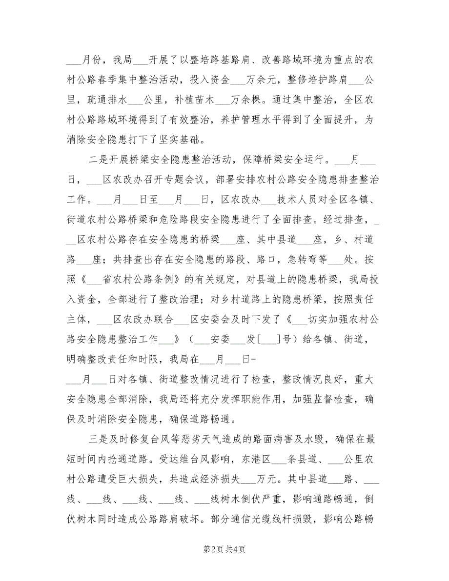2021年农村公路安全生产工作总结.doc_第2页